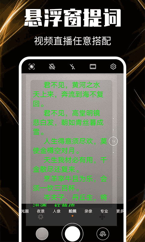 提词器助手