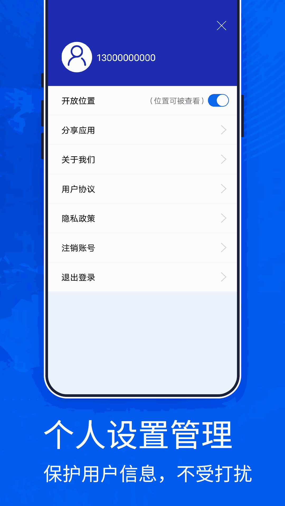 手机定位宝