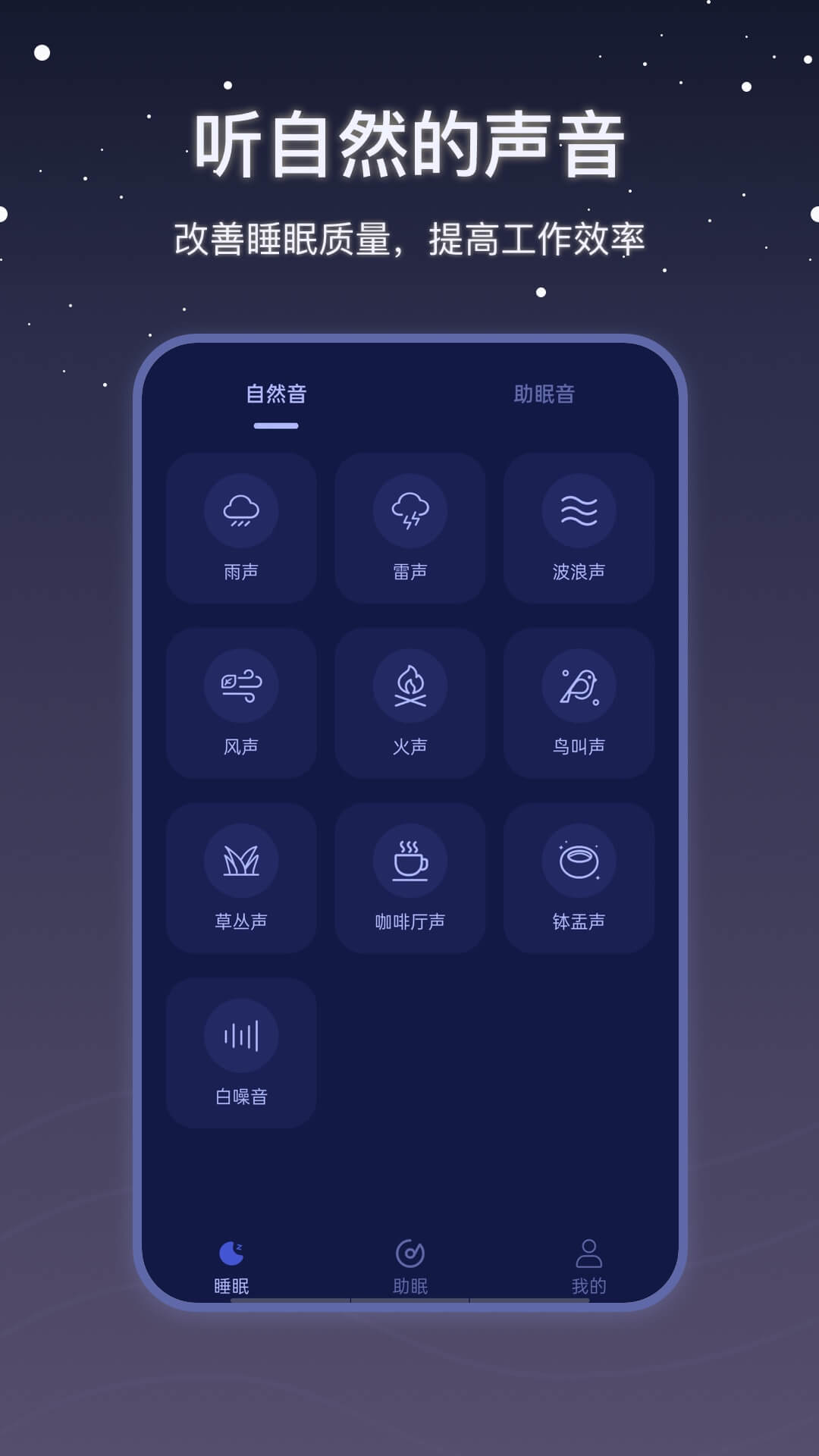 社会性睡眠