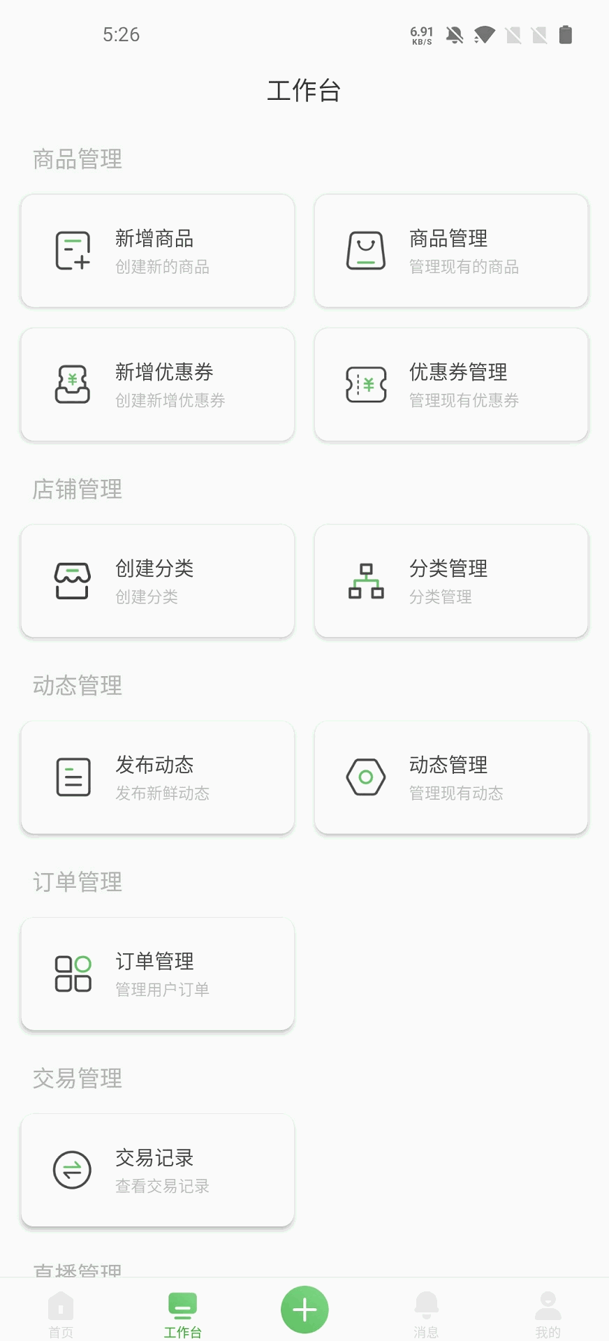 网家家商家版