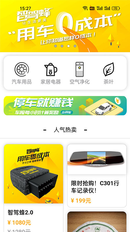 智驾蜂
