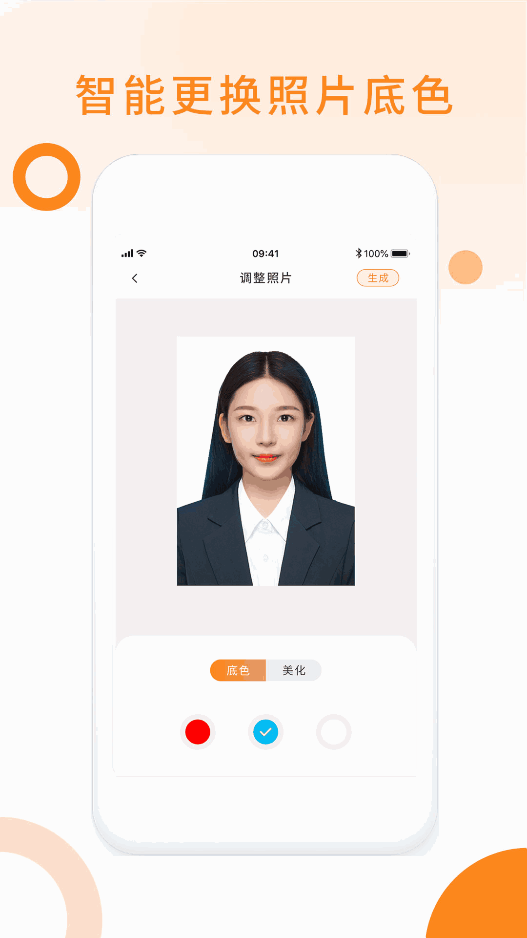 免费证件照