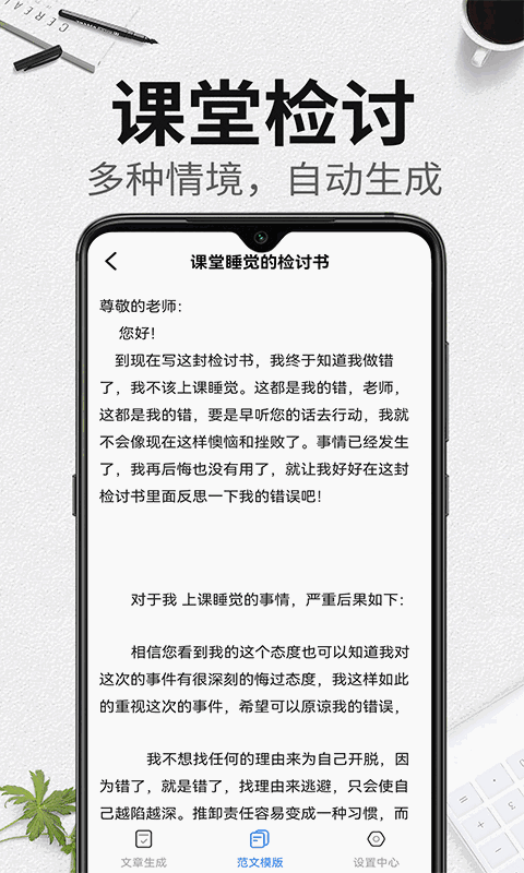 写锤子检讨书