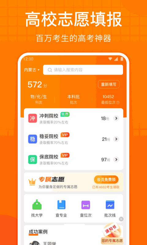 高考志愿指南