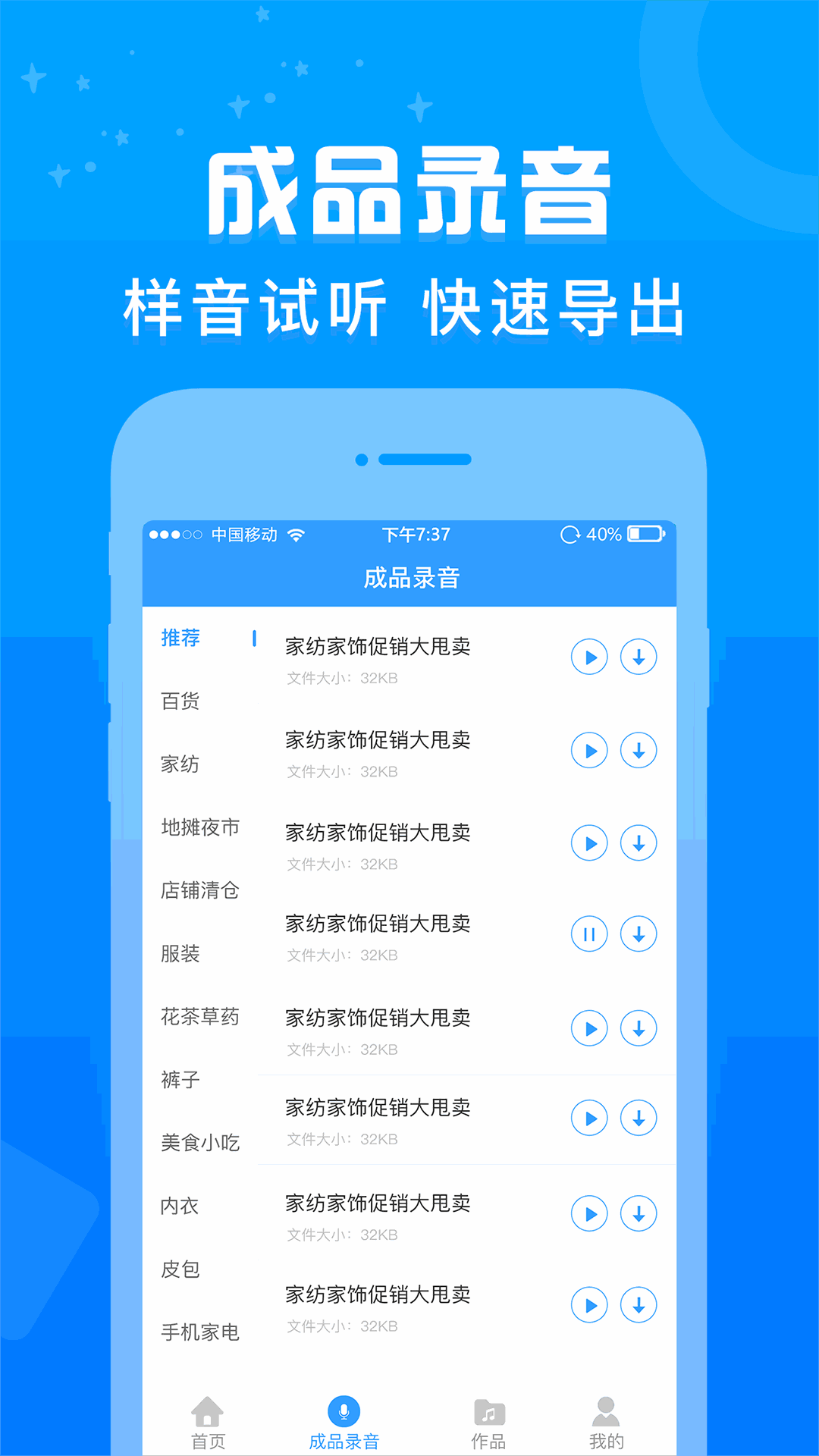 促销广告配音