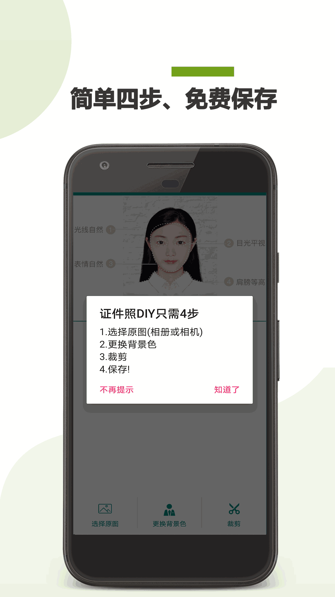证件照DIY