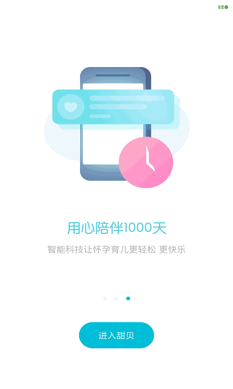 甜贝
