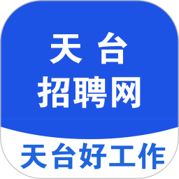 天台招聘网