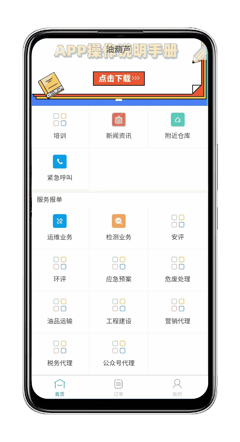 油葫芦运维在线