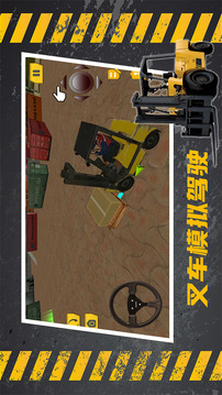 叉车驾驶宝典