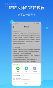 转转大师PDF转换器