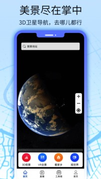 卫星地图全球街景