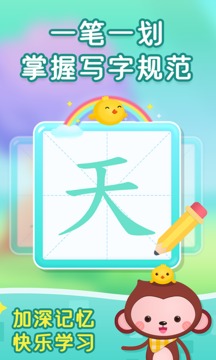 小猴萌奇识字