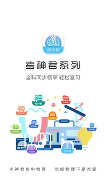 高中物理