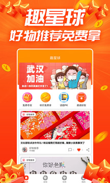 趣星球
