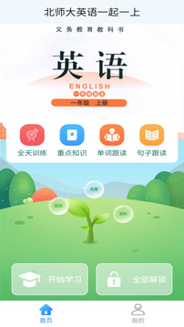 北师大英语一起一上