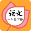 一年级语文下册部编版