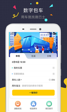 微巴士