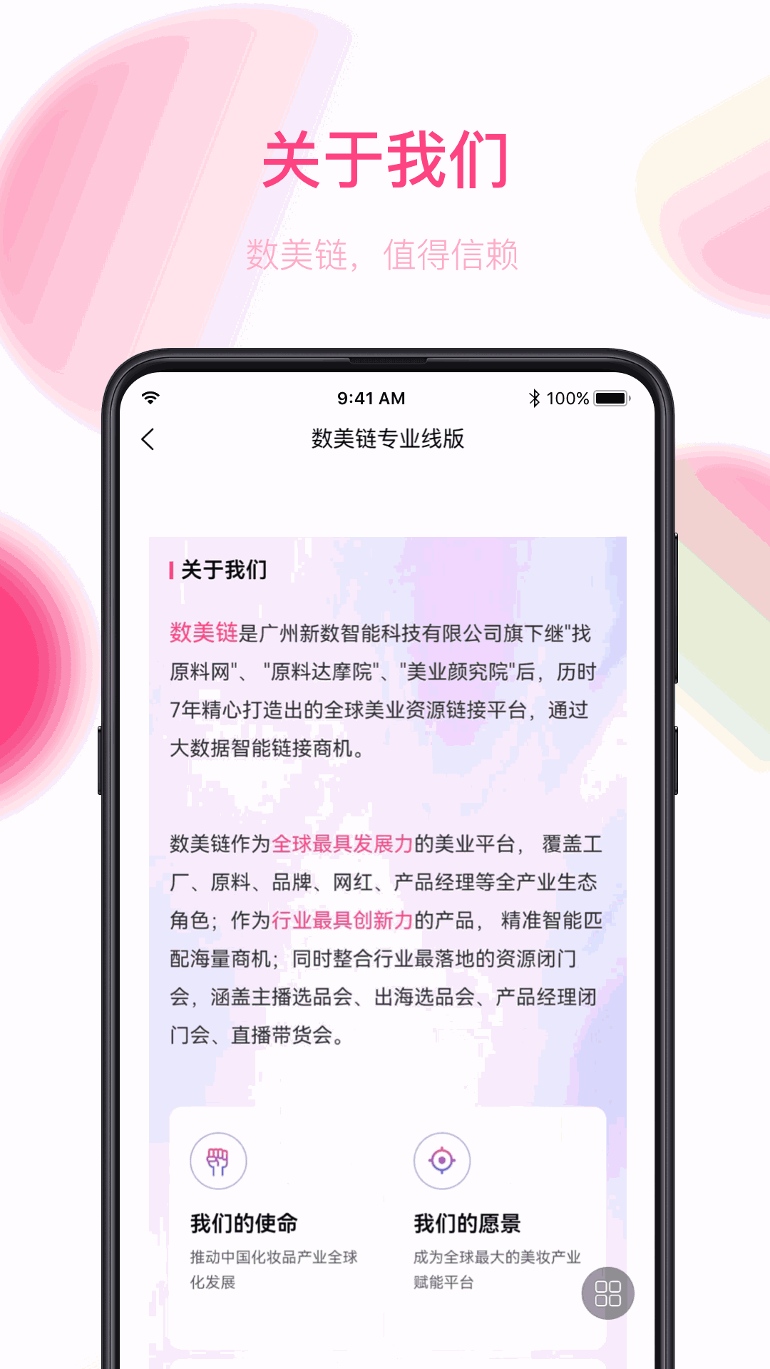 数美链专业线版