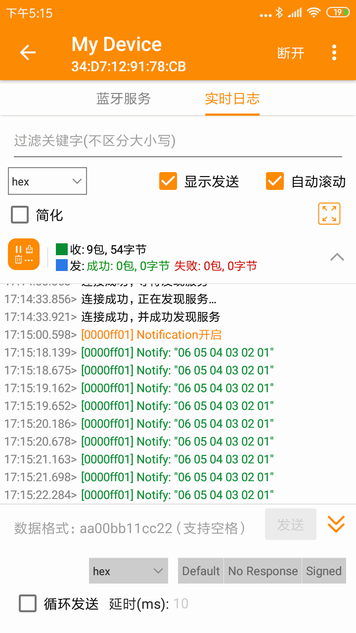 BLE蓝牙助手