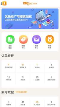 敦煌网商户