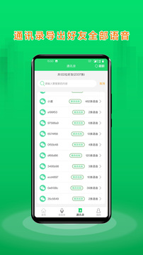 语音合成助手
