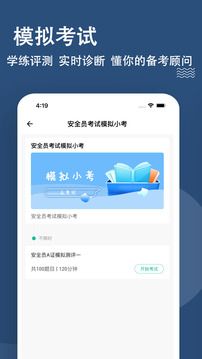 安全员题库