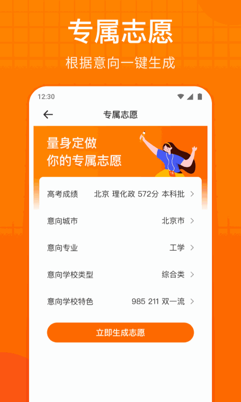 高考志愿指南