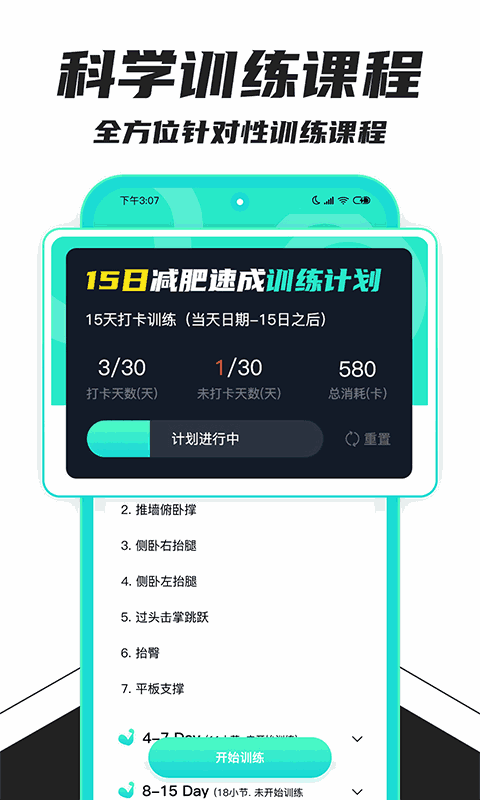 健身减肥