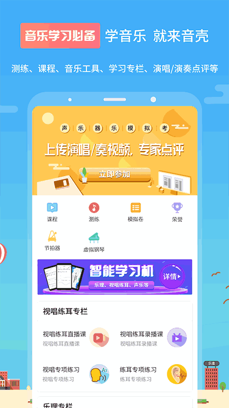 音壳音乐学院