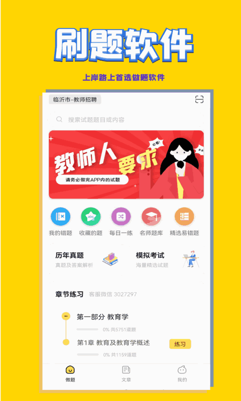 音乐教师招聘考试