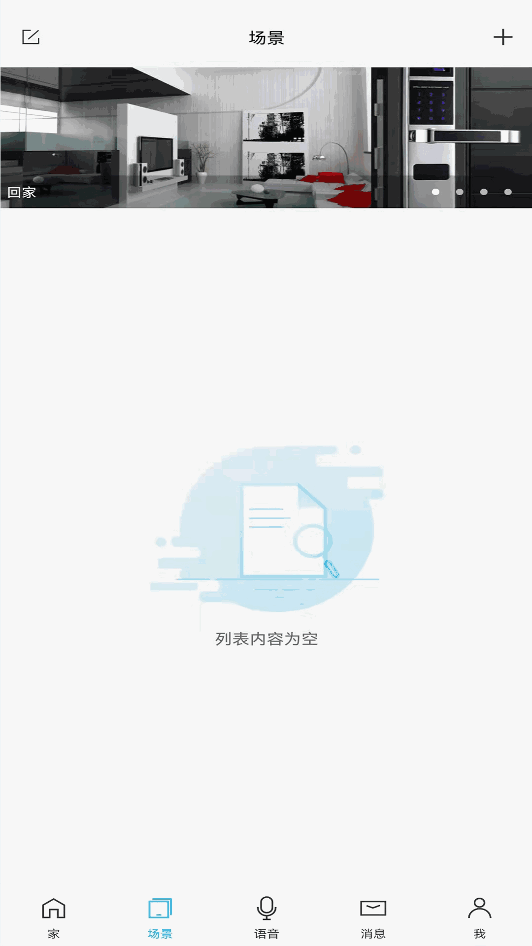 荣事达智享家