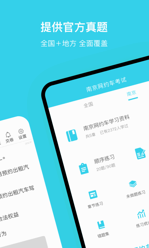 南京网约车考试