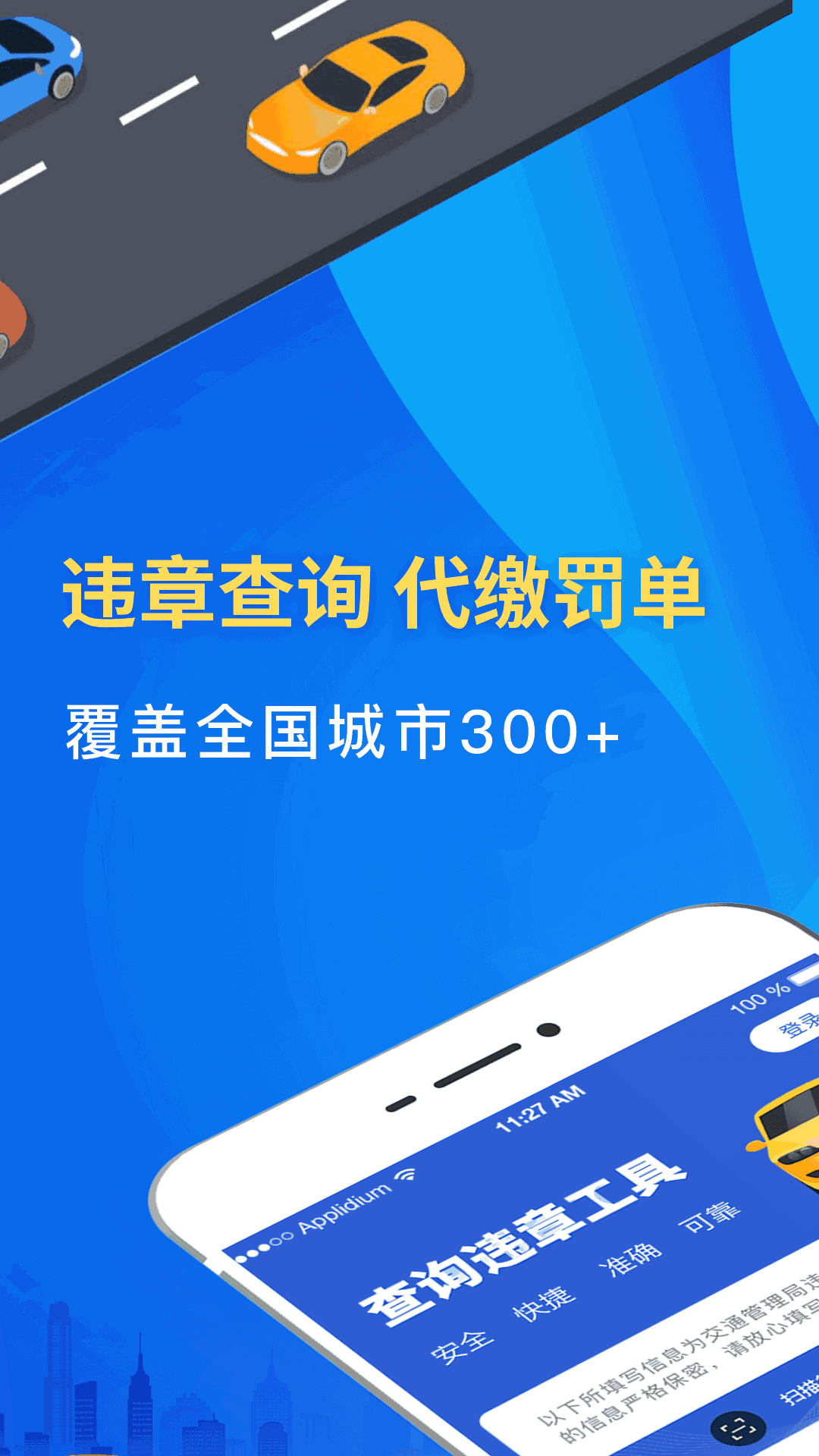 驾车违章查询