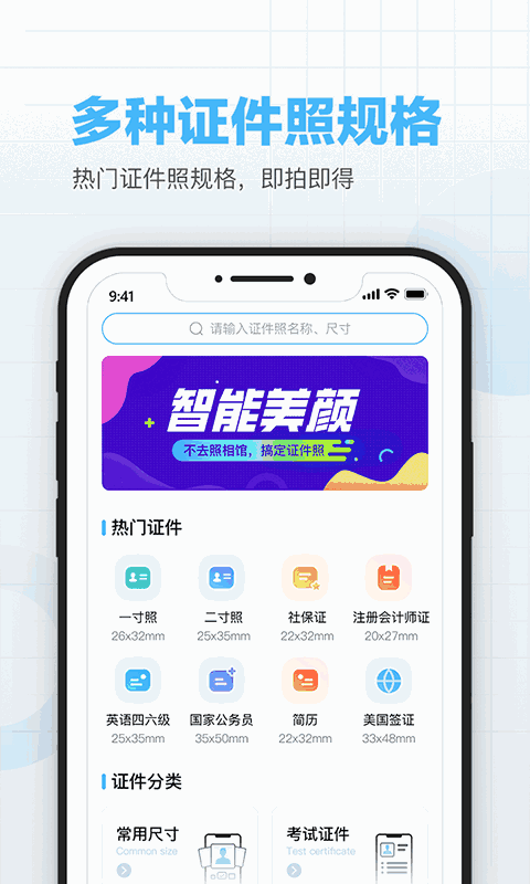 证件照