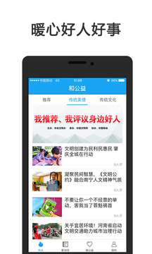 和公益