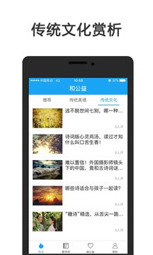 和公益