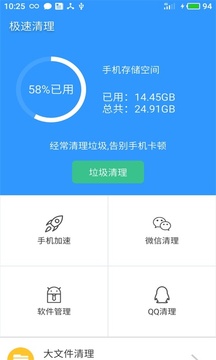 极速清理