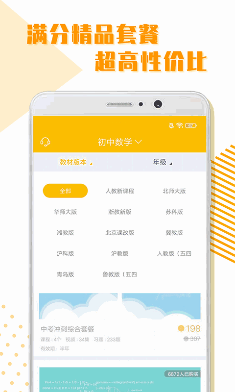 初中全科学习