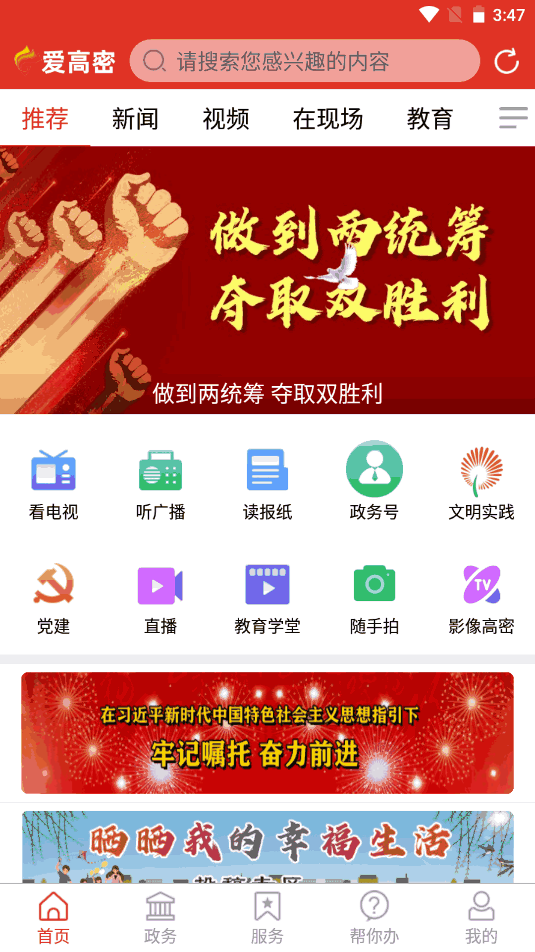 爱高密