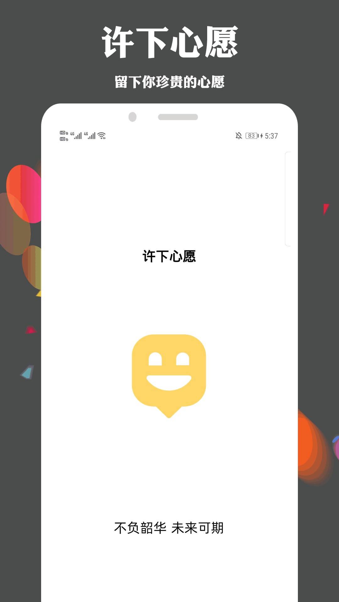 许下心愿