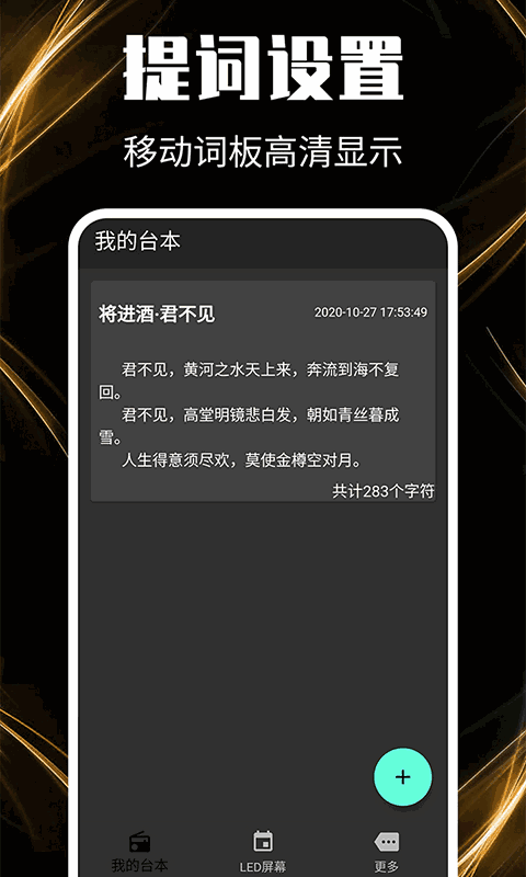 提词器助手