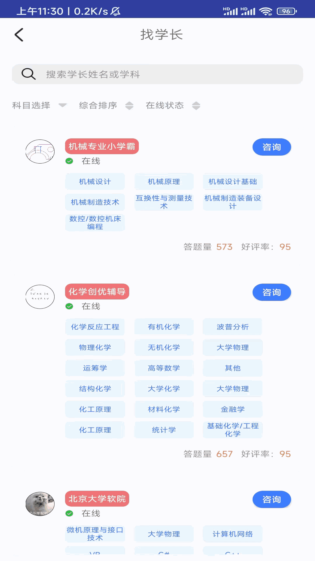 题霸学长