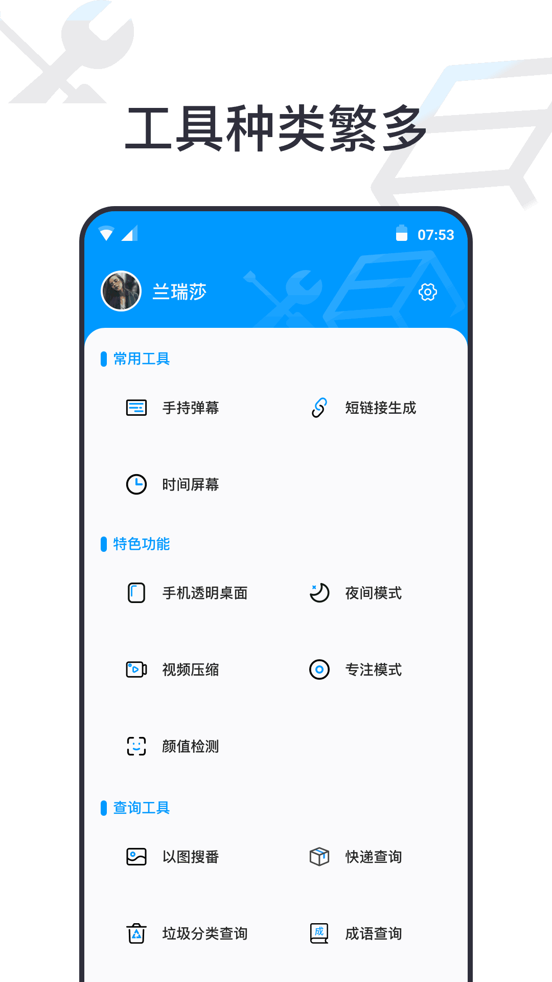 全能工具箱