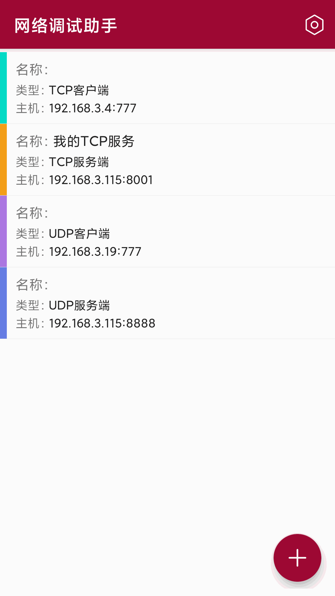 网络调试助手
