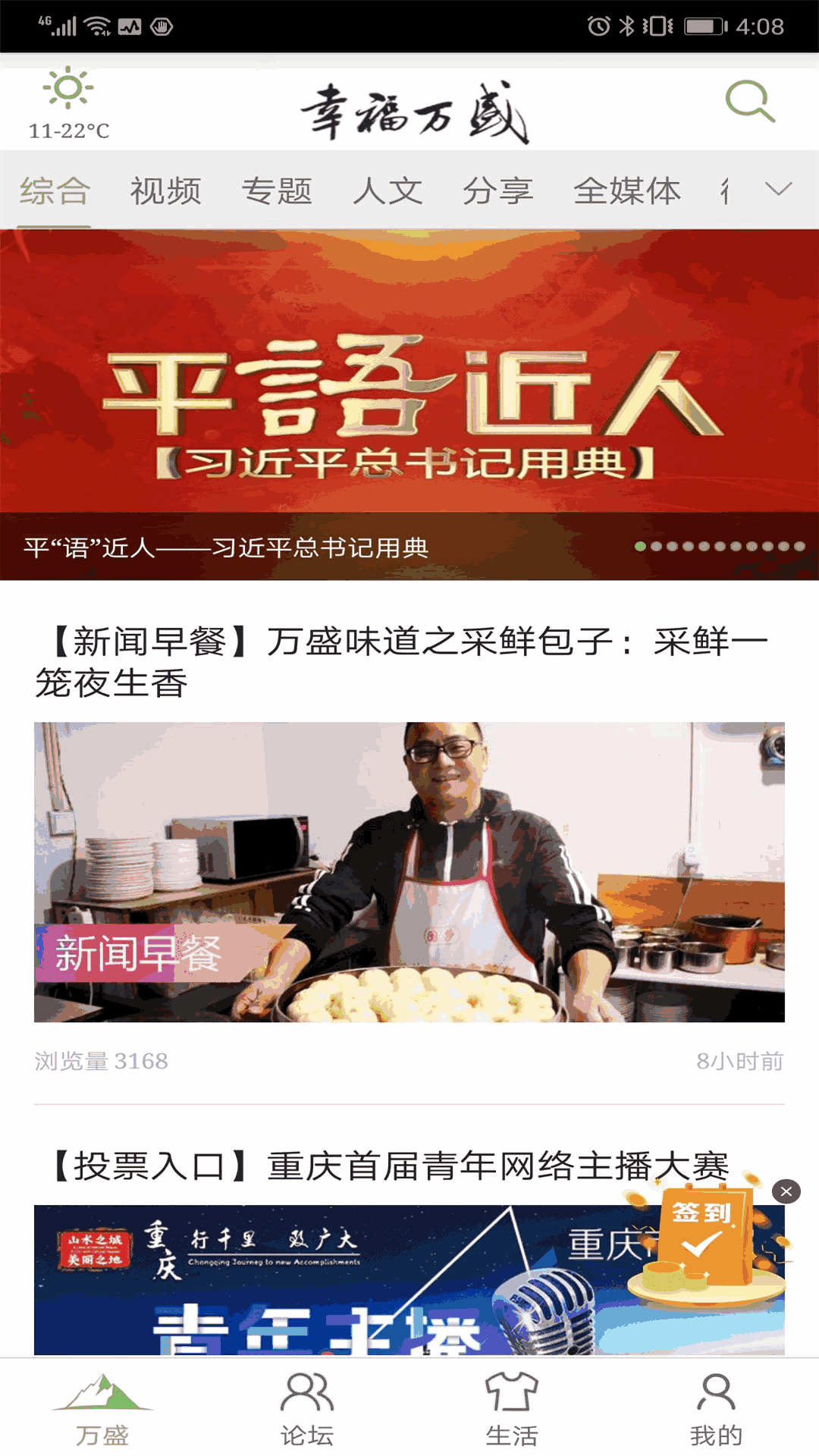 幸福万盛