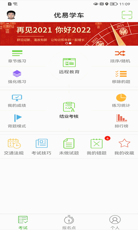 优易学车