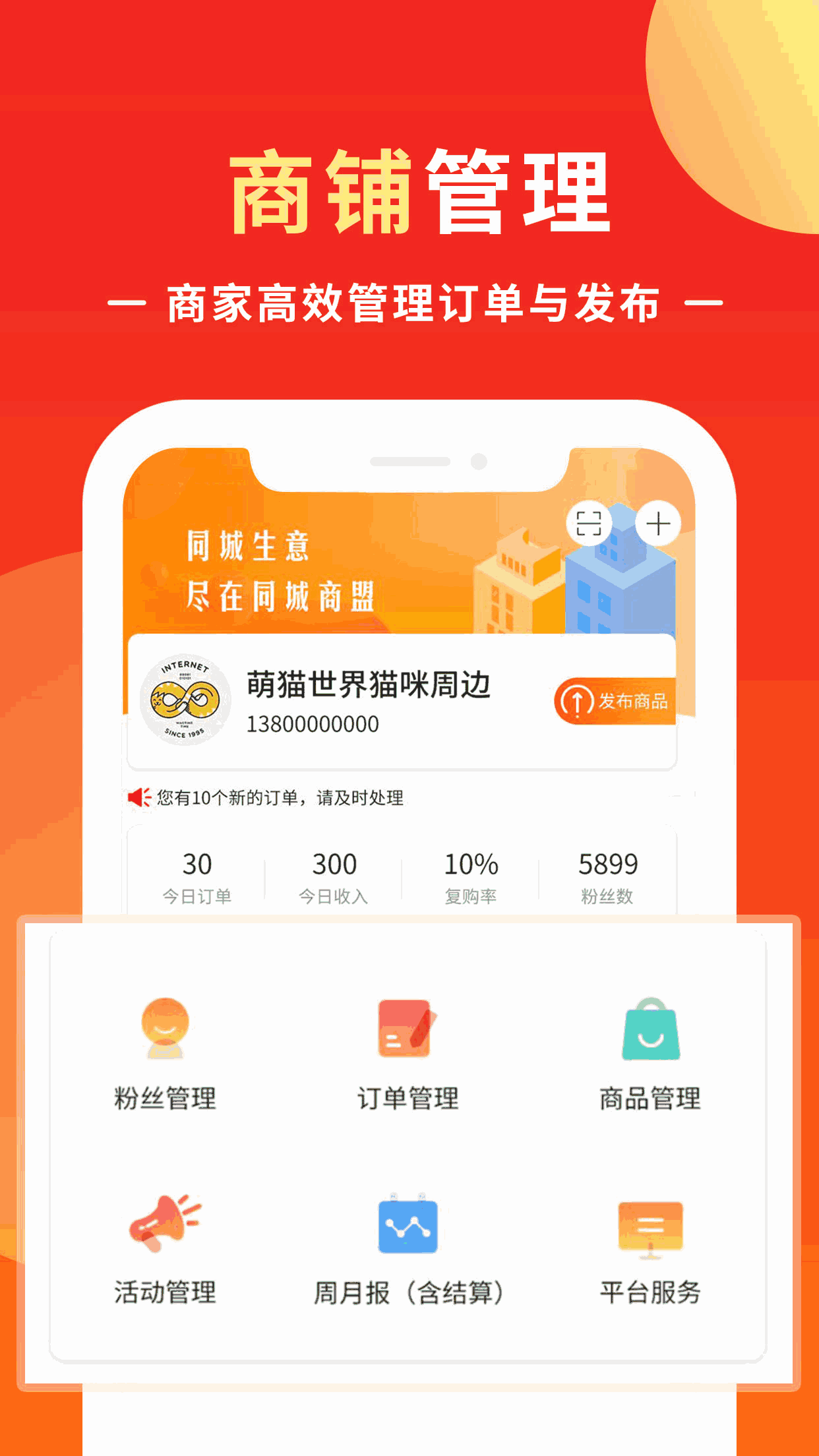 同城商盟
