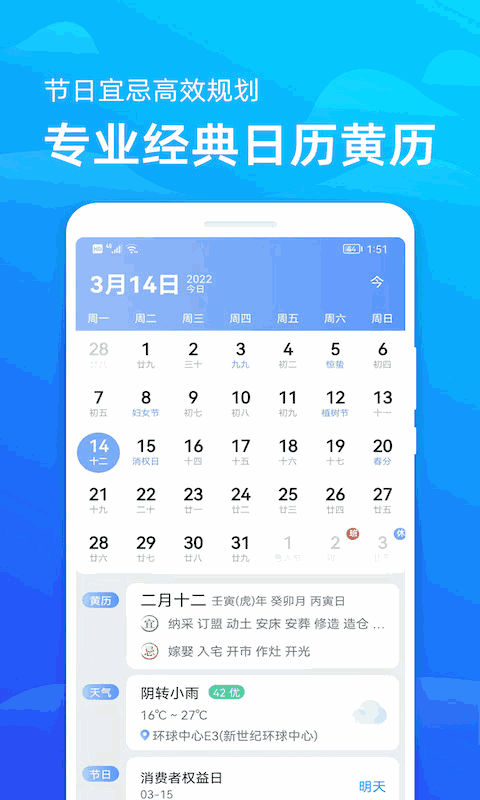 天气预报