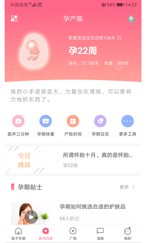 母子健康手册